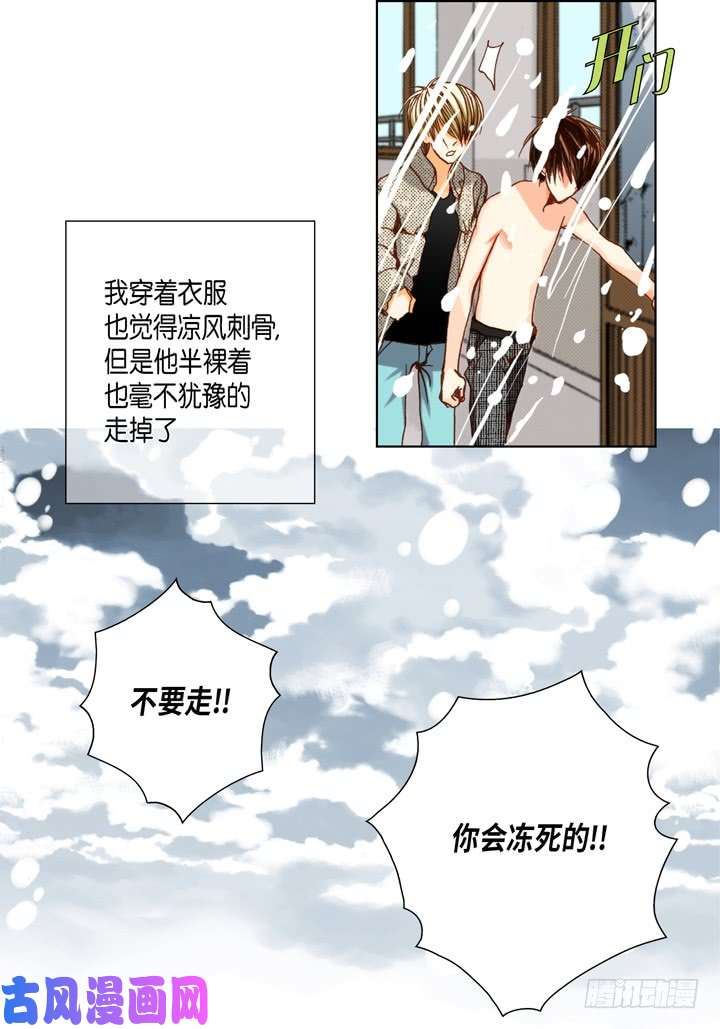 完美无缺的虏获漫画,第48话 发烧34图