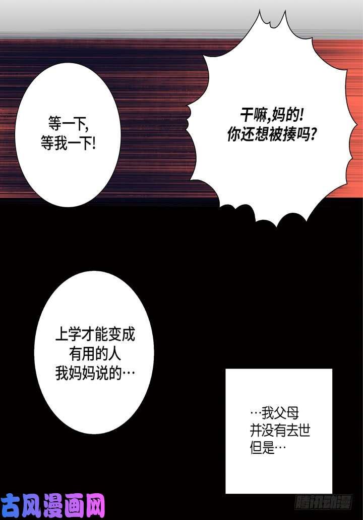 完美无缺的虏获漫画,第48话 发烧29图