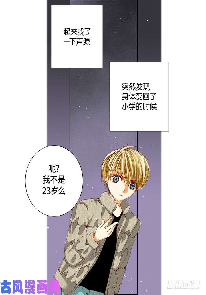 完美无缺的虏获漫画,第48话 发烧26图