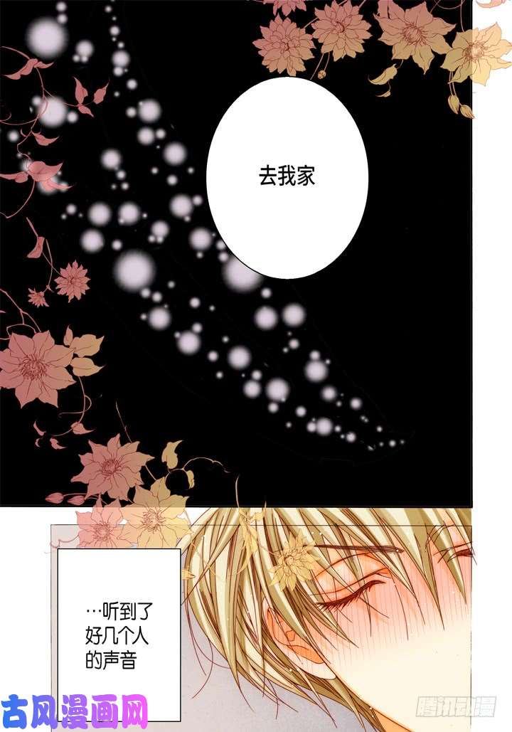 完美无缺的虏获漫画,第48话 发烧25图