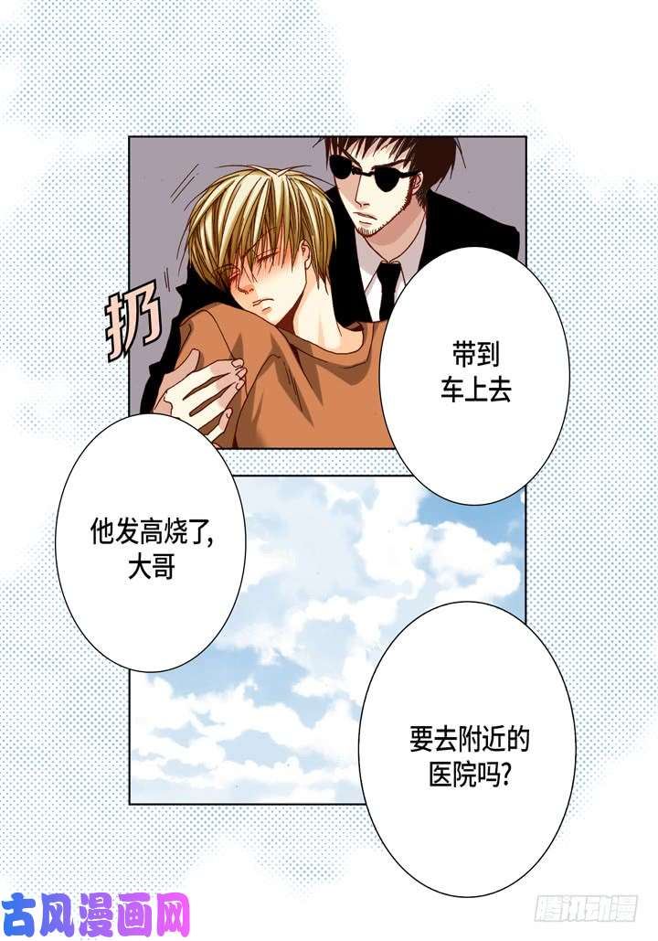 完美无缺的虏获漫画,第48话 发烧23图