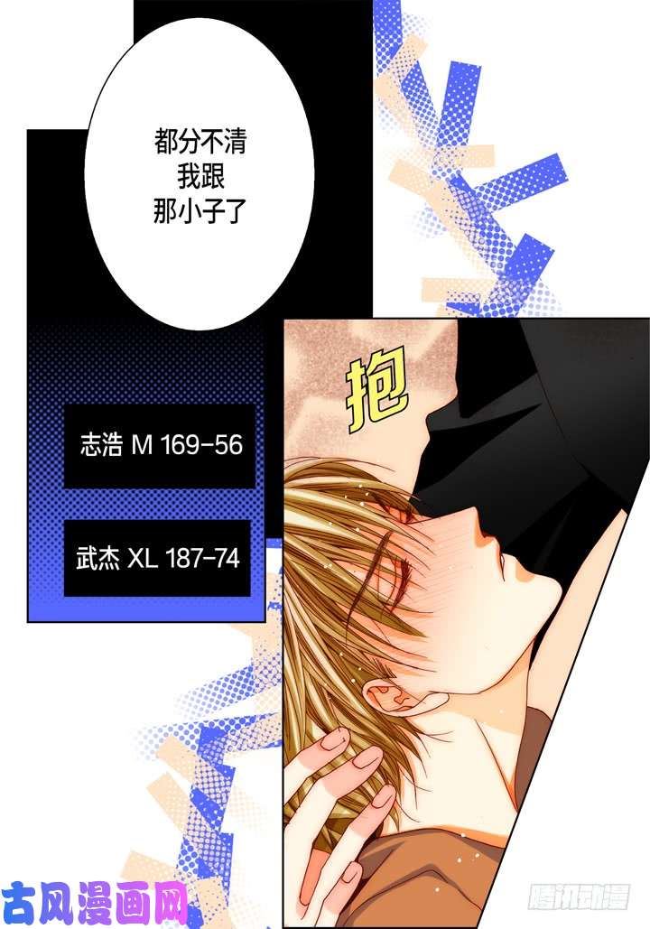 完美无缺的虏获漫画,第48话 发烧19图