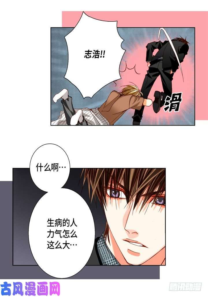 完美无缺的虏获漫画,第48话 发烧14图