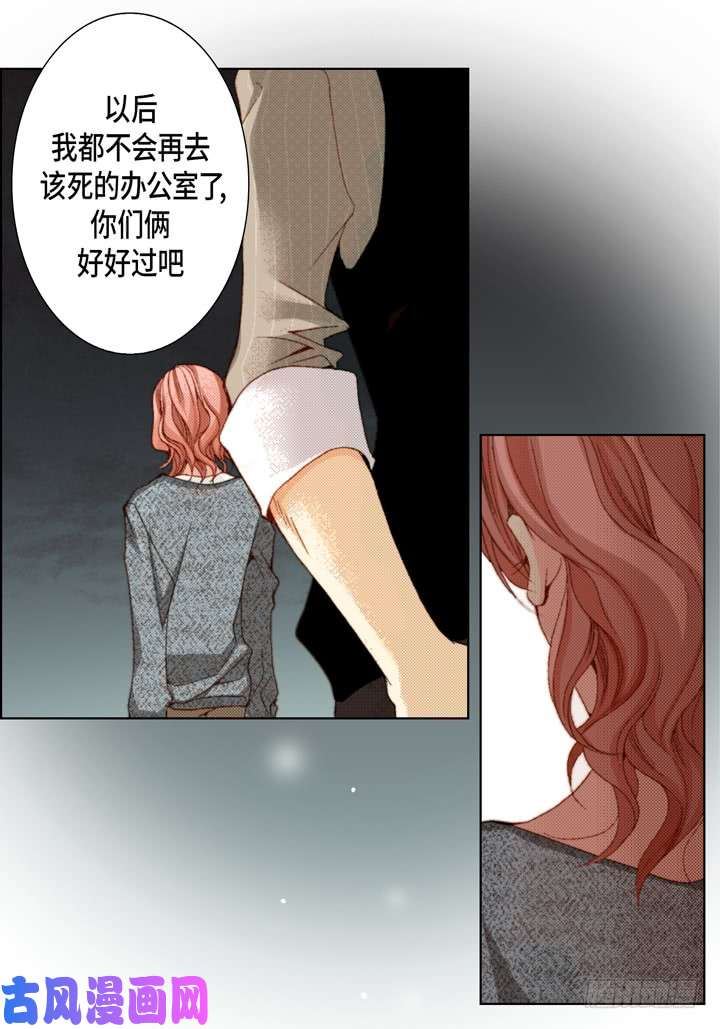 完美无缺的虏获漫画,第43话 我变成坏人23图