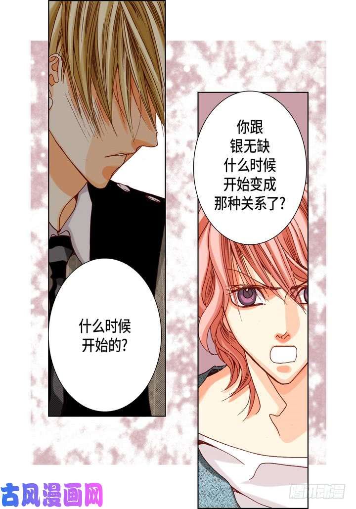 完美无缺的虏获漫画,第43话 我变成坏人18图