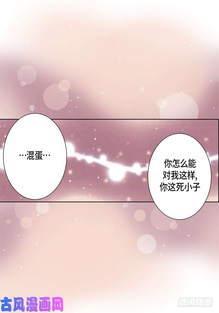 完美无缺的虏获漫画,第43话 我变成坏人17图