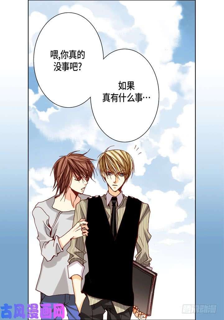 完美无缺的虏获漫画,第43话 我变成坏人7图