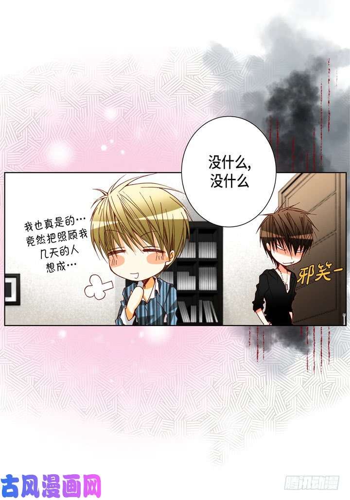 完美无缺的虏获漫画,第50话 安稳32图