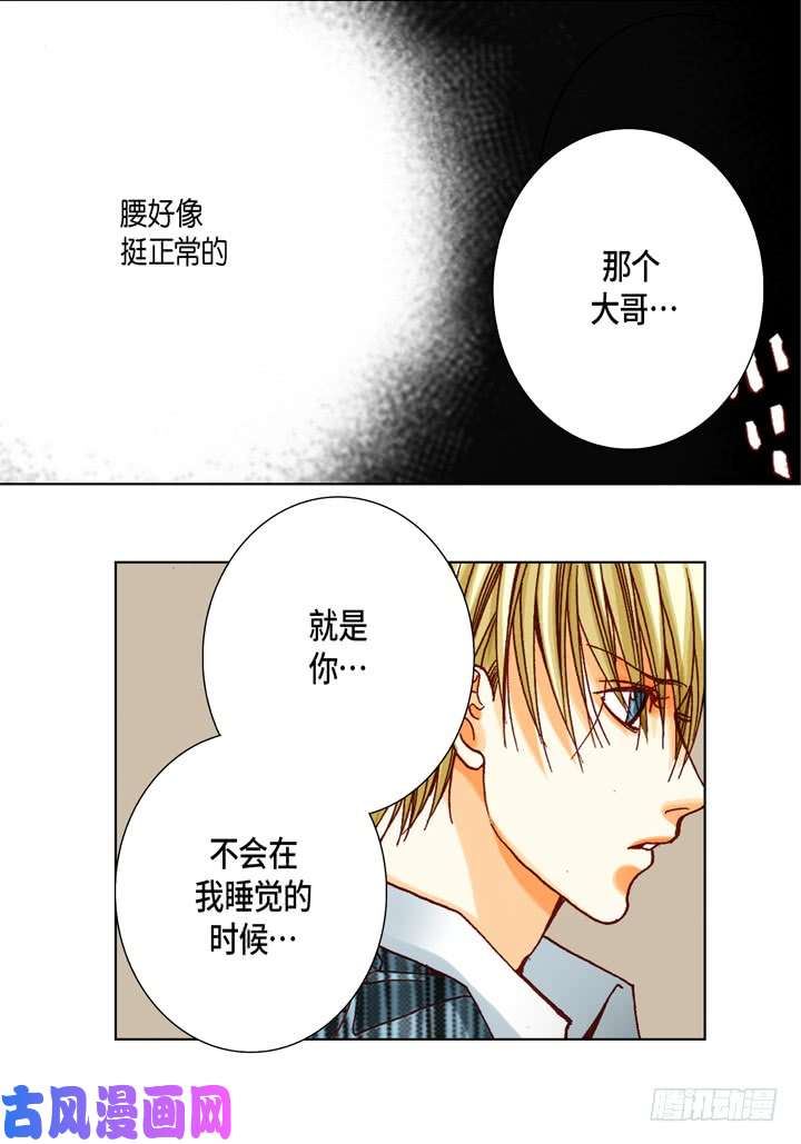 完美无缺的虏获漫画,第50话 安稳30图