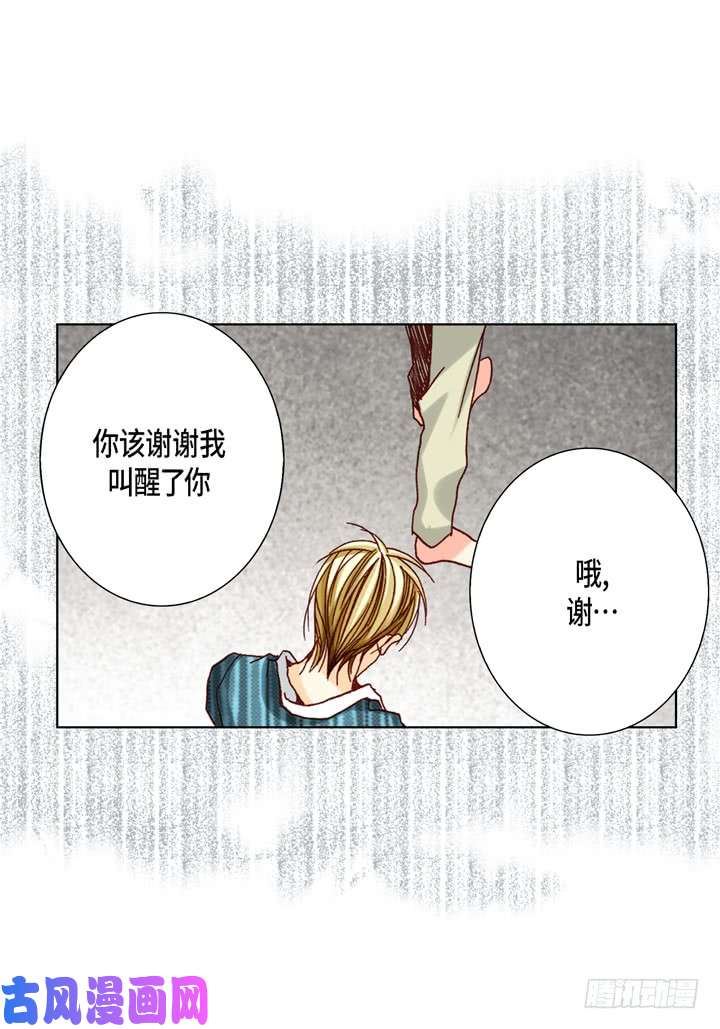 完美无缺的虏获漫画,第50话 安稳25图