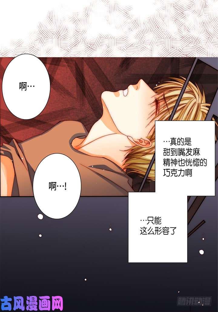 完美无缺的虏获漫画,第50话 安稳15图