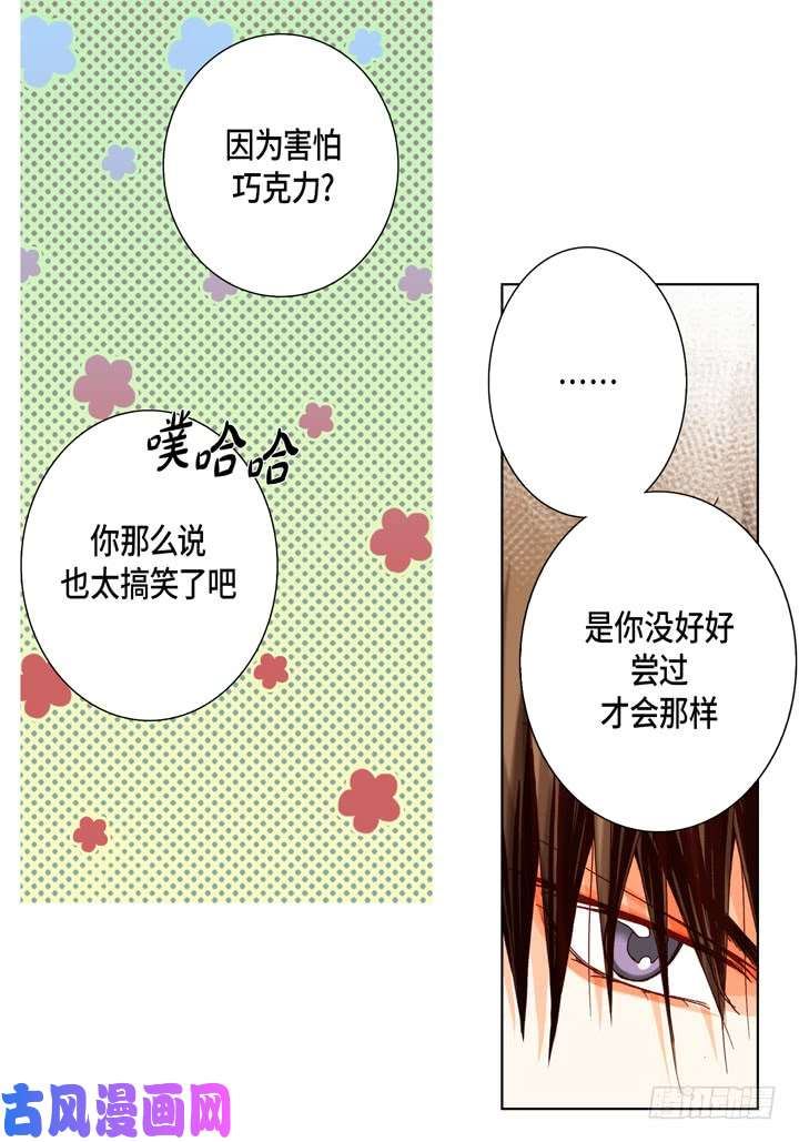 完美无缺的虏获漫画,第50话 安稳7图