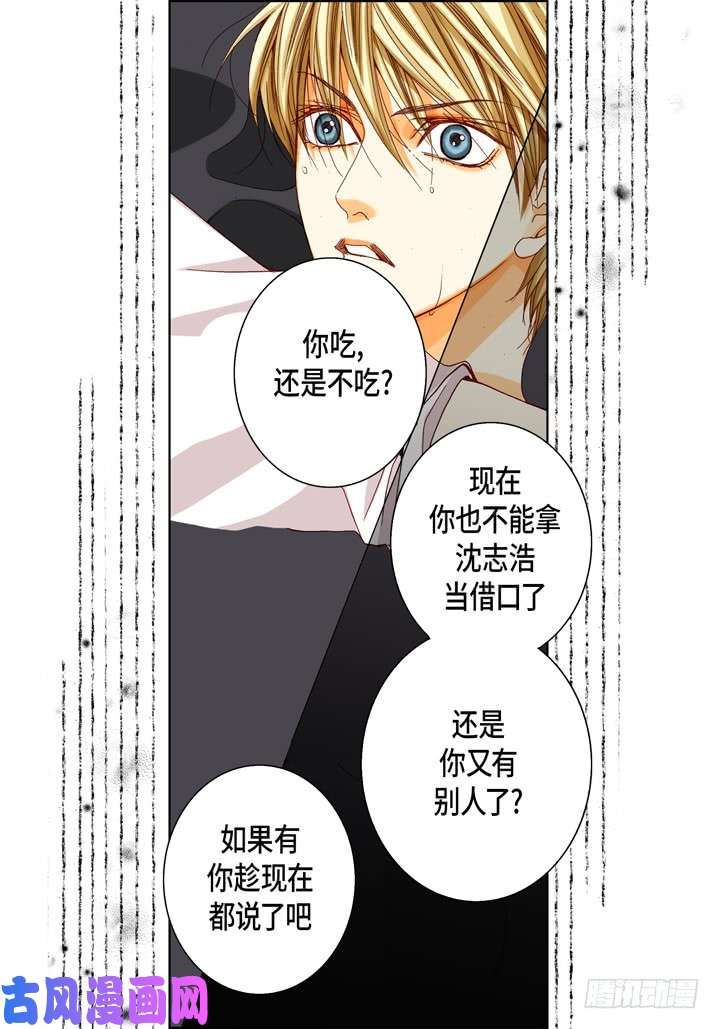 完美无缺的虏获漫画,第50话 安稳3图