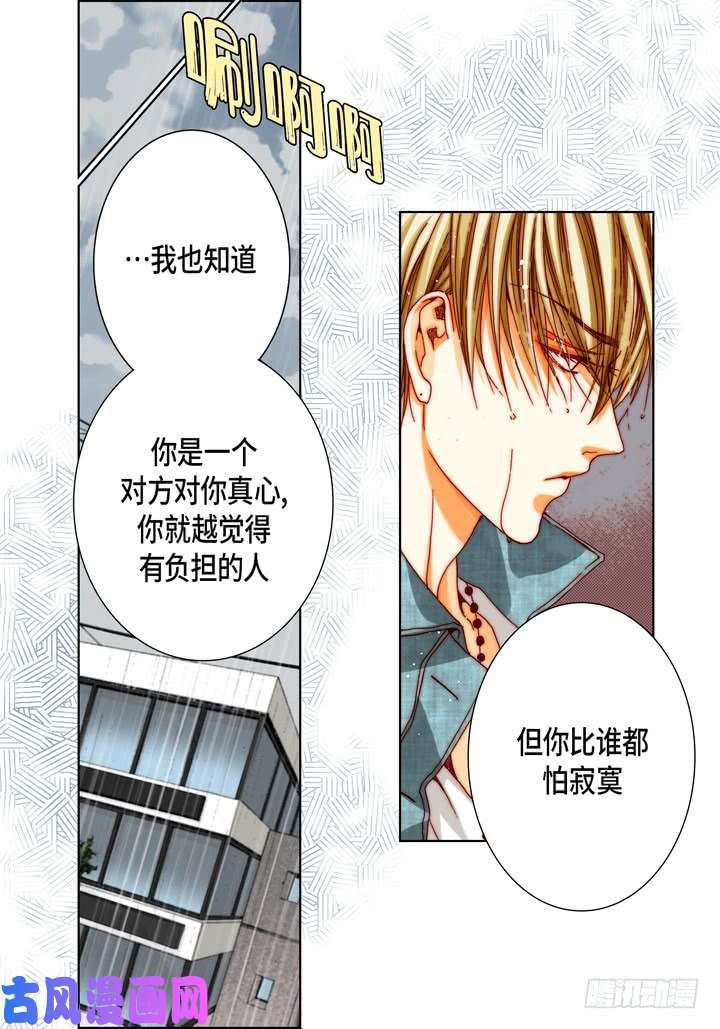 完美无缺的虏获漫画,第45话 到底为什么29图