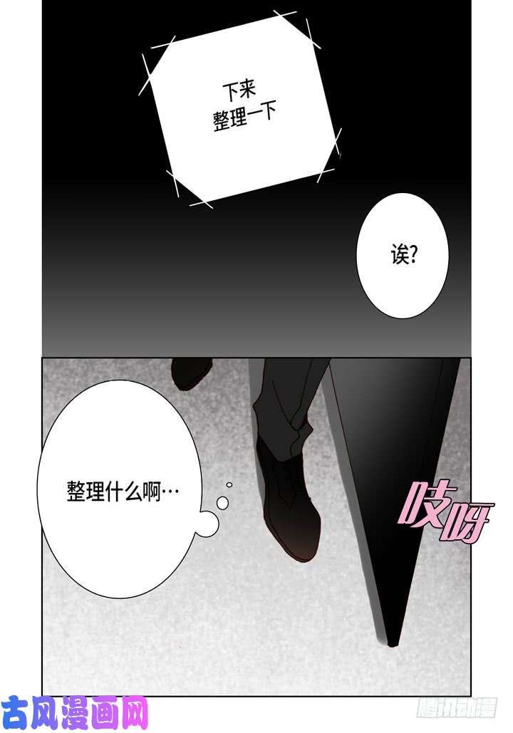 完美无缺的虏获漫画,第45话 到底为什么24图