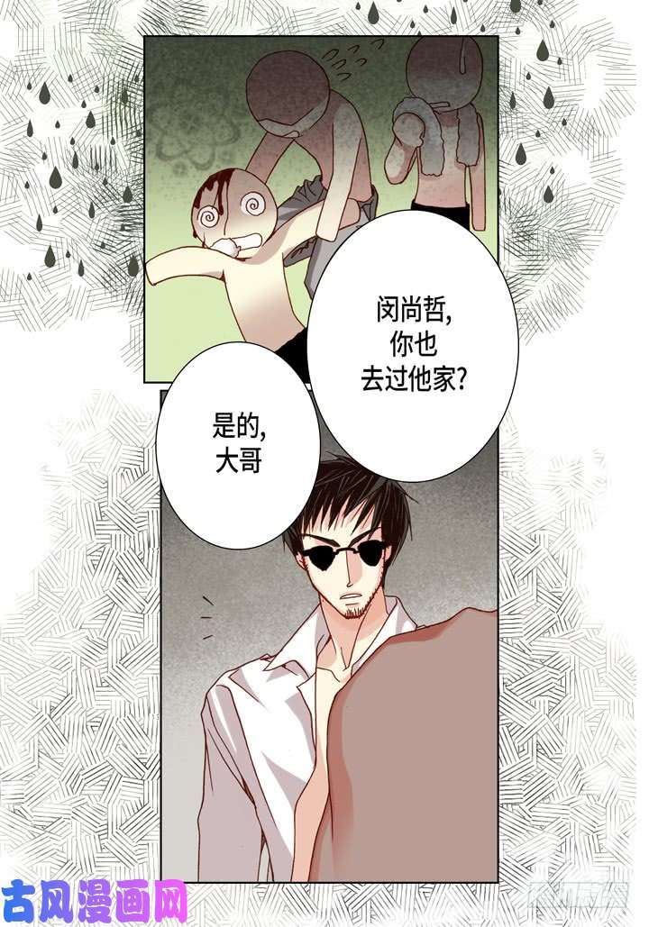 完美无缺的虏获漫画,第47话 都是有理由的29图