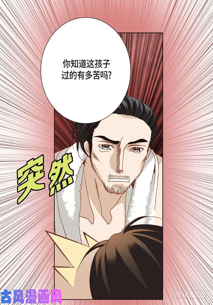 完美无缺的虏获漫画,第47话 都是有理由的23图