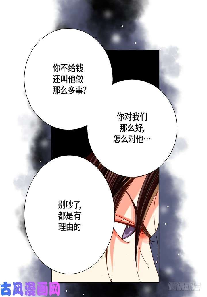 完美无缺的虏获漫画,第47话 都是有理由的22图