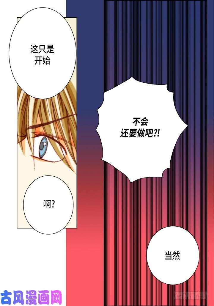 完美无缺的虏获漫画,第59话 男人的欲望28图