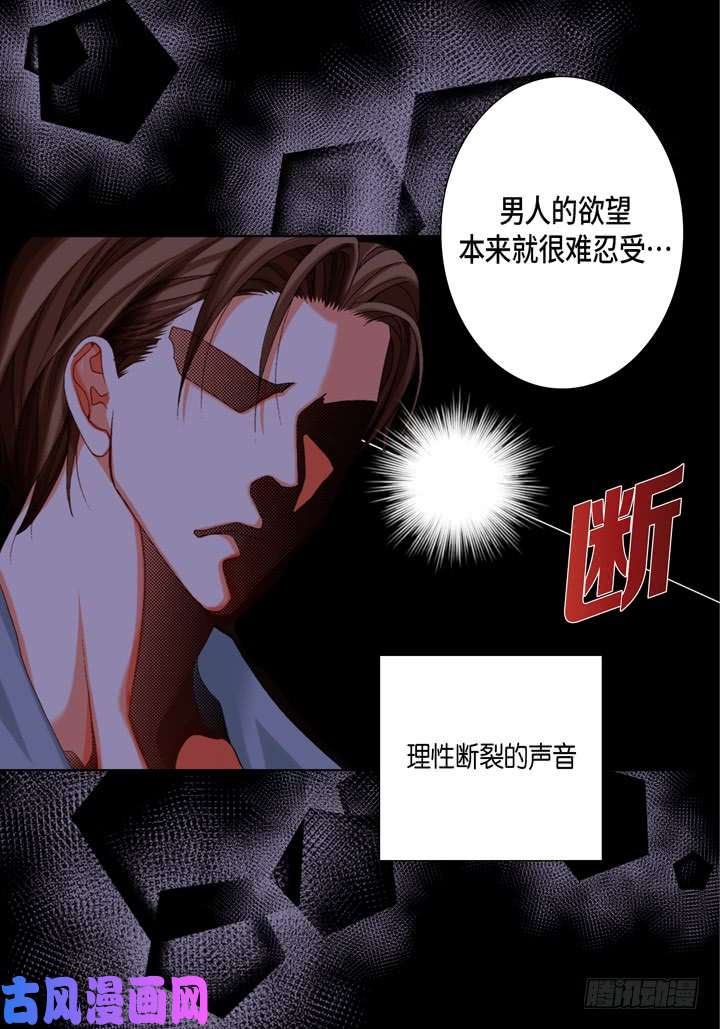 完美无缺的虏获漫画,第59话 男人的欲望16图