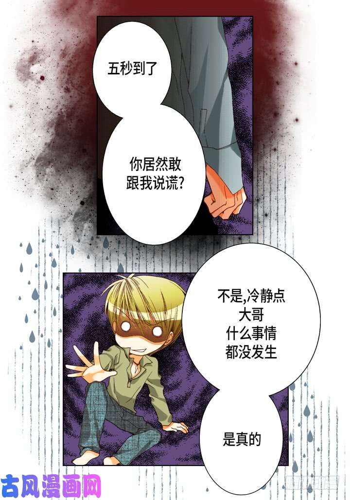 完美无缺的虏获漫画,第59话 男人的欲望12图