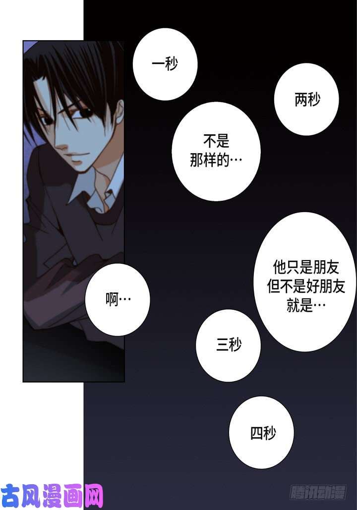 完美无缺的虏获漫画,第59话 男人的欲望11图