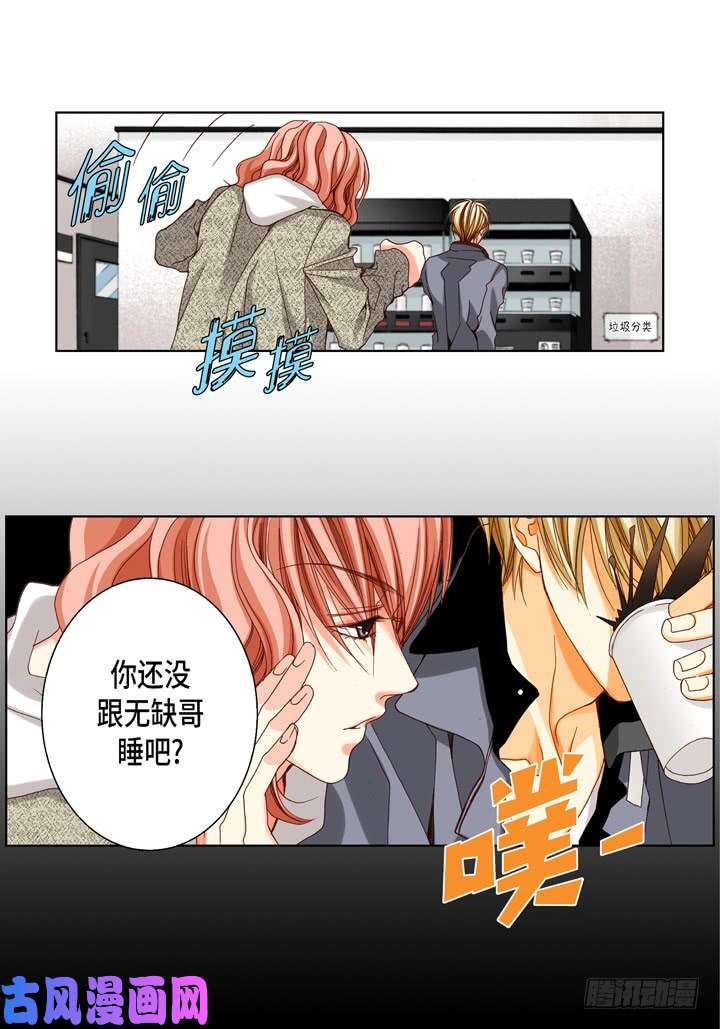 完美无缺的虏获漫画,第53话 不错的买卖24图