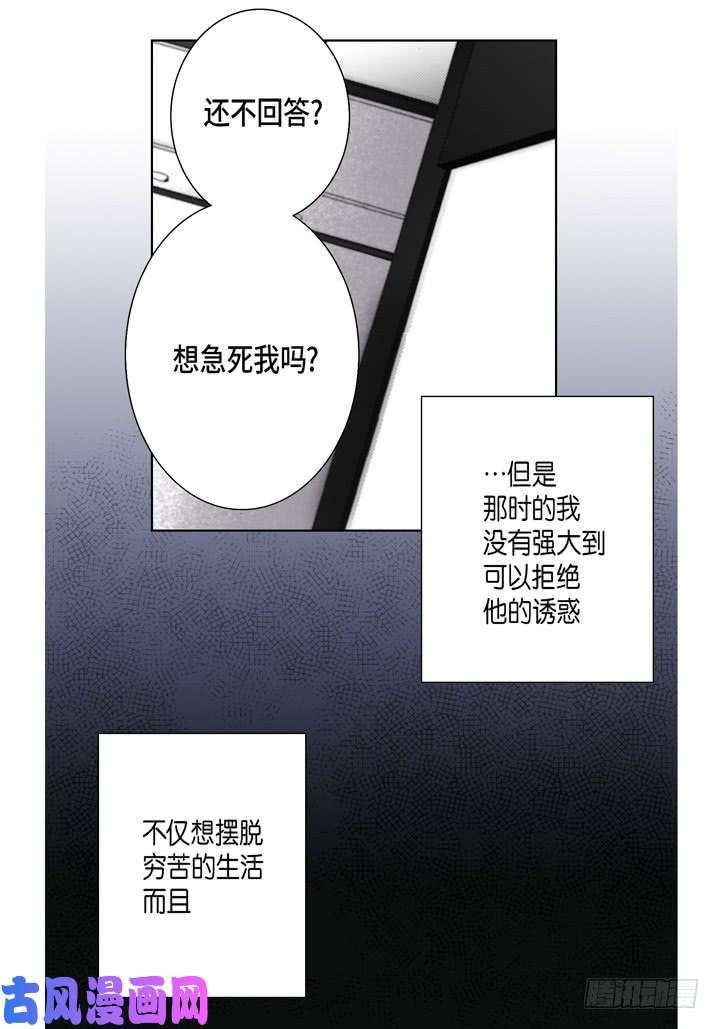 完美无缺的虏获漫画,第53话 不错的买卖7图