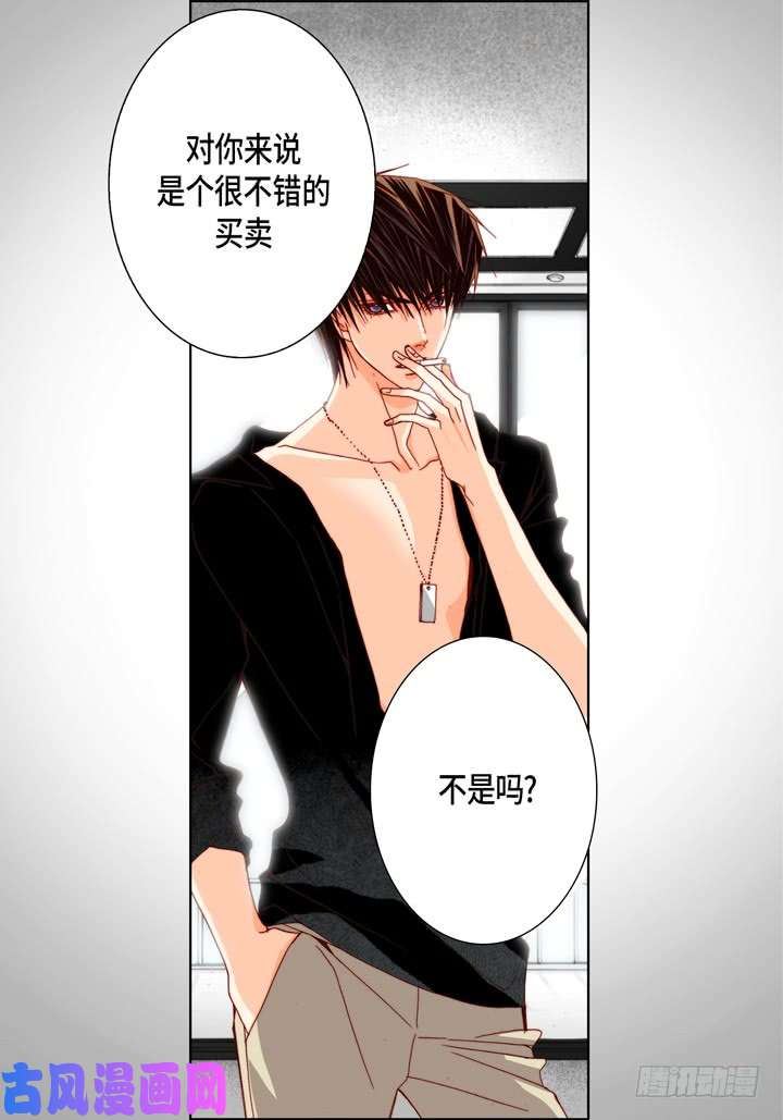 完美无缺的虏获漫画,第53话 不错的买卖5图