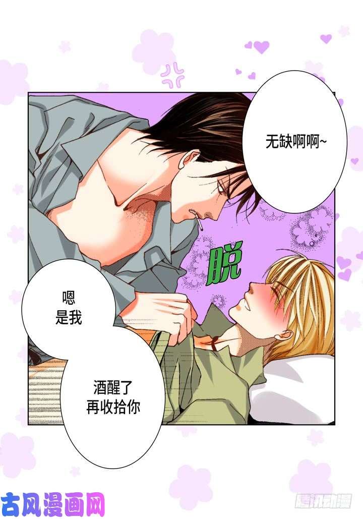 完美无缺的虏获漫画,第58话 敢跟我说谎26图