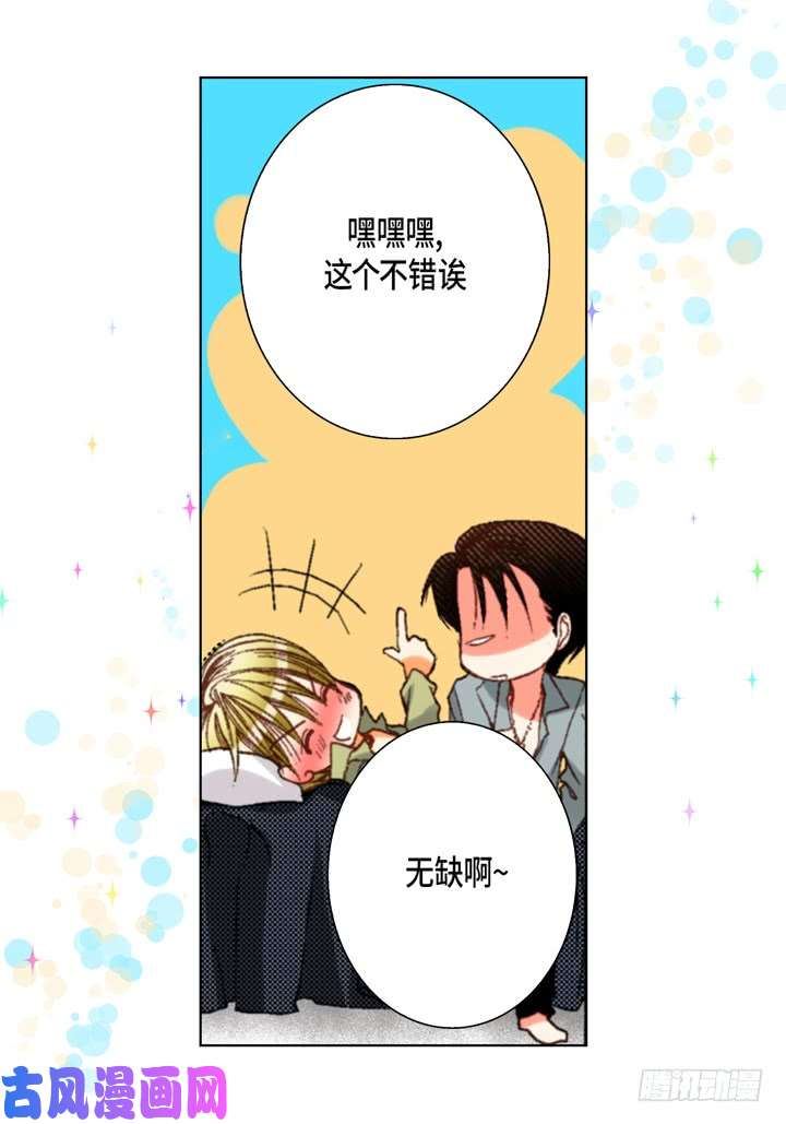 完美无缺的虏获漫画,第58话 敢跟我说谎25图