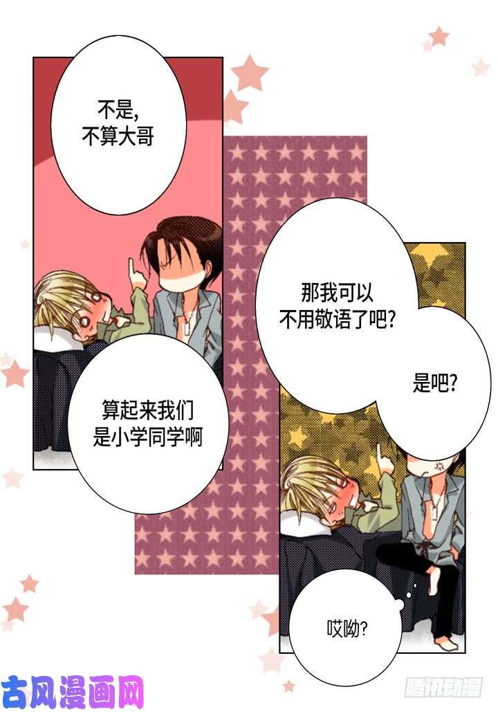 完美无缺的虏获漫画,第58话 敢跟我说谎23图