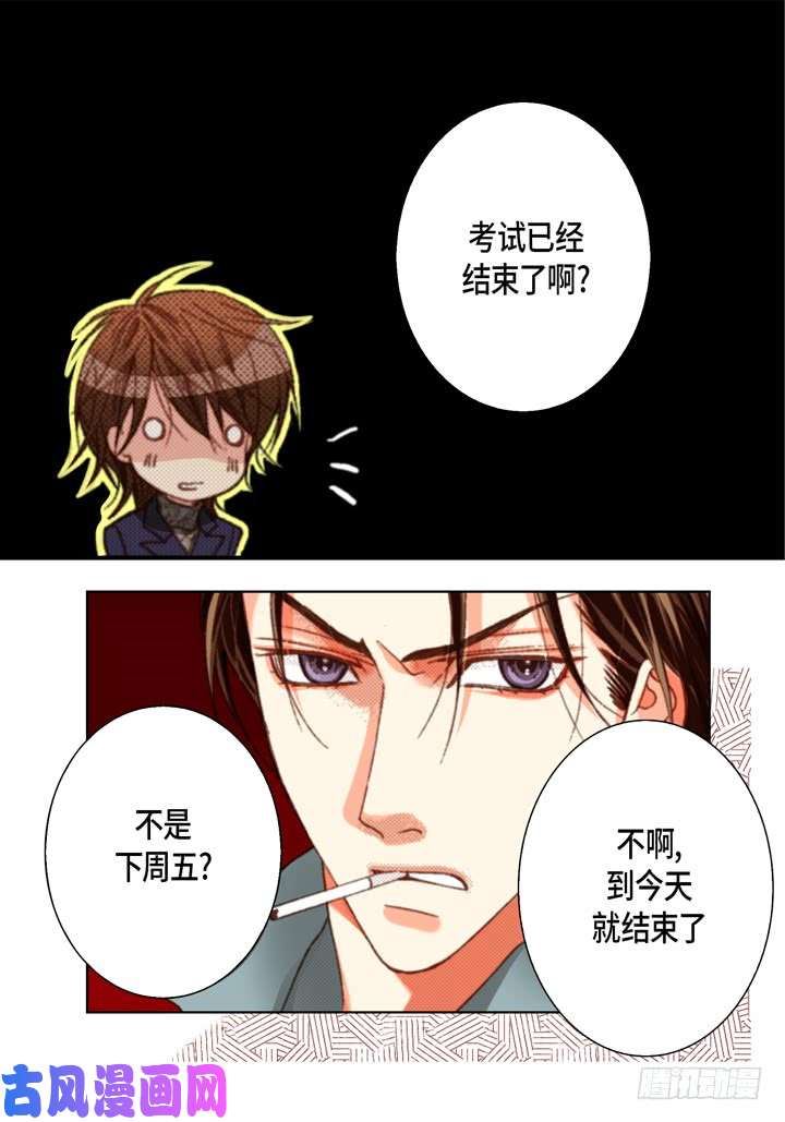 完美无缺的虏获漫画,第58话 敢跟我说谎17图