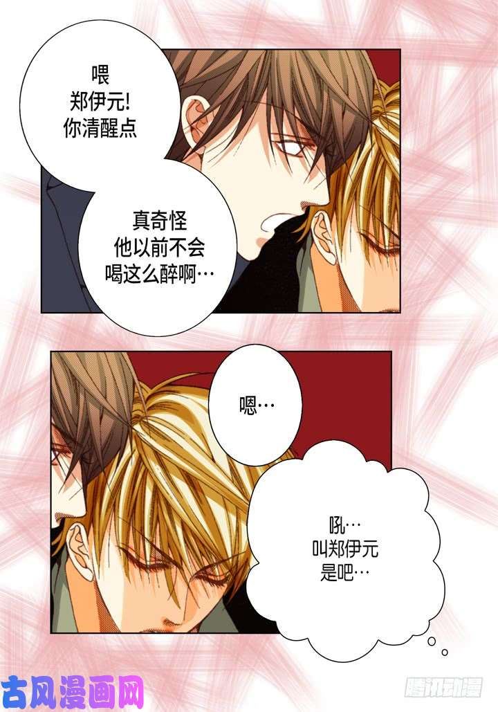 完美无缺的虏获漫画,第58话 敢跟我说谎9图