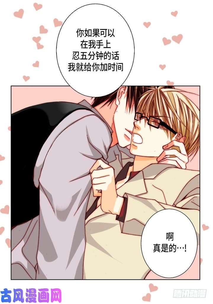 完美无缺的虏获漫画,第61话 给你十分钟29图