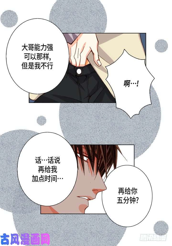 完美无缺的虏获漫画,第61话 给你十分钟28图