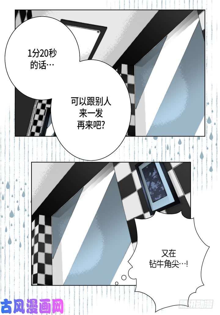 完美无缺的虏获漫画,第61话 给你十分钟27图