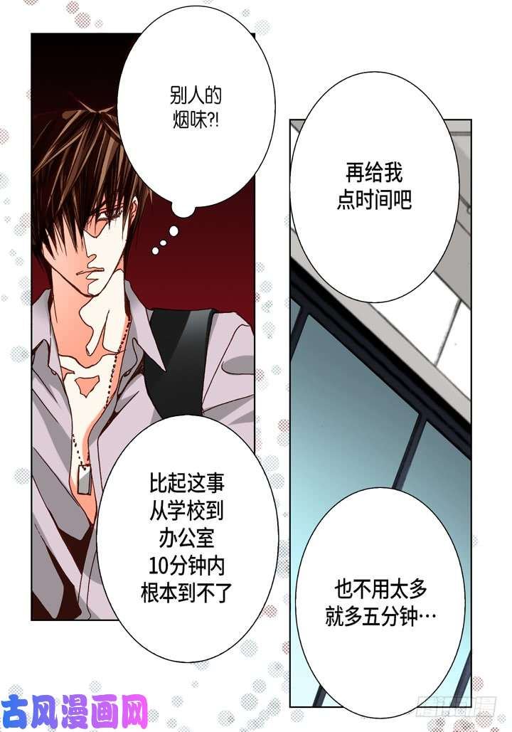 完美无缺的虏获漫画,第61话 给你十分钟15图