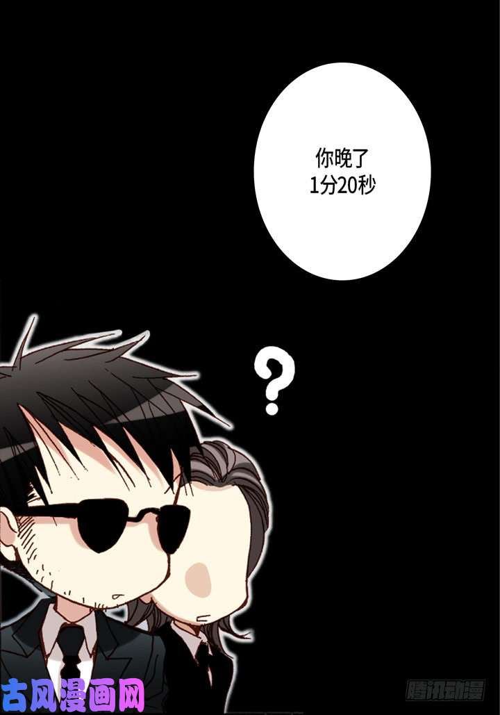 完美无缺的虏获漫画,第61话 给你十分钟8图