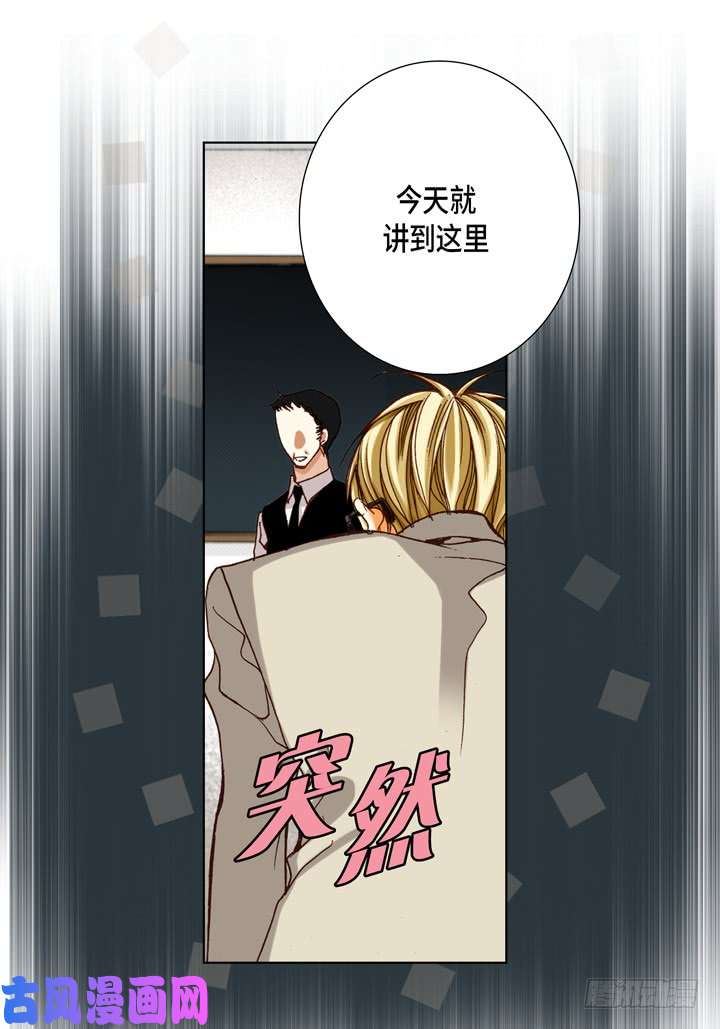 完美无缺的虏获漫画,第61话 给你十分钟3图