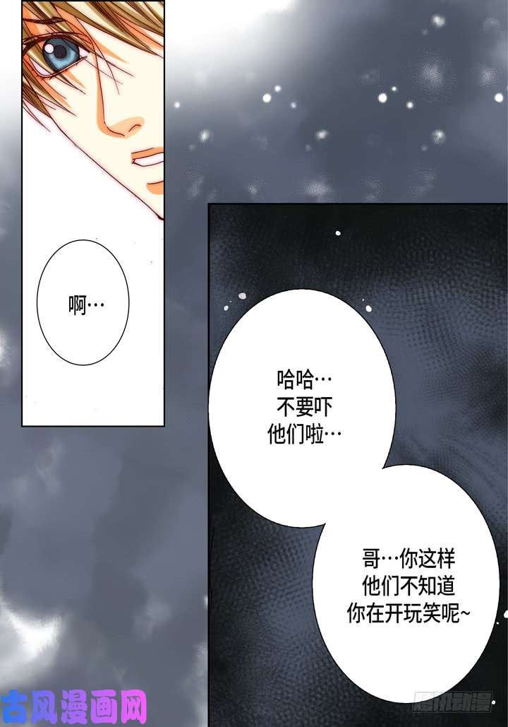 完美无缺的虏获漫画,第67话 心动33图