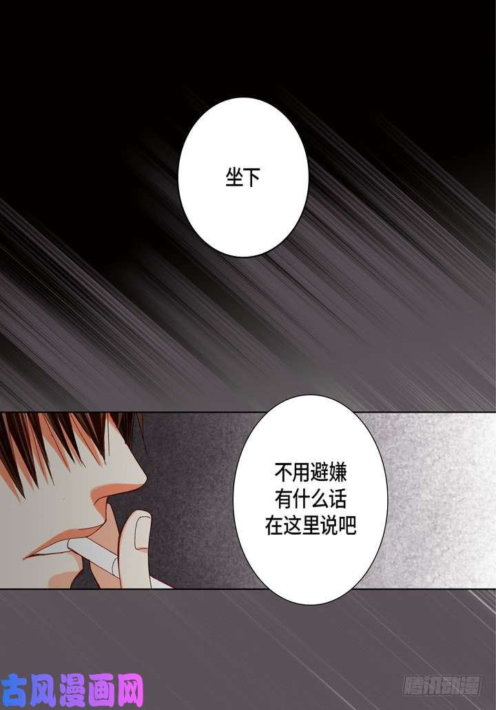 完美无缺的虏获漫画,第67话 心动30图