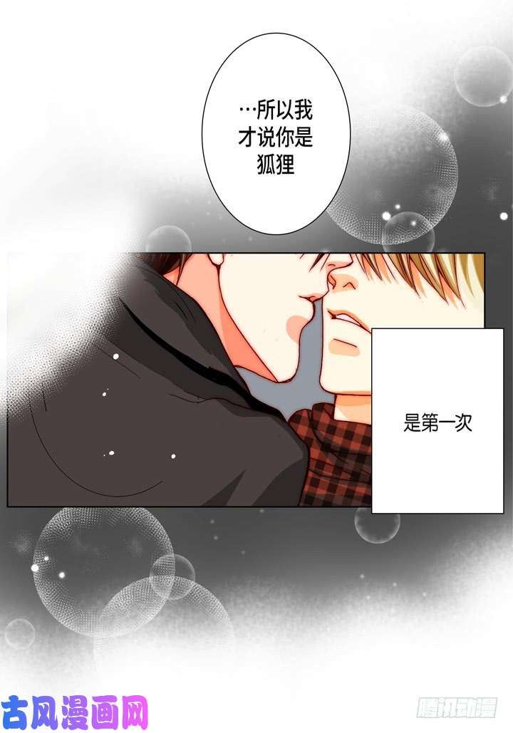 完美无缺的虏获漫画,第67话 心动11图