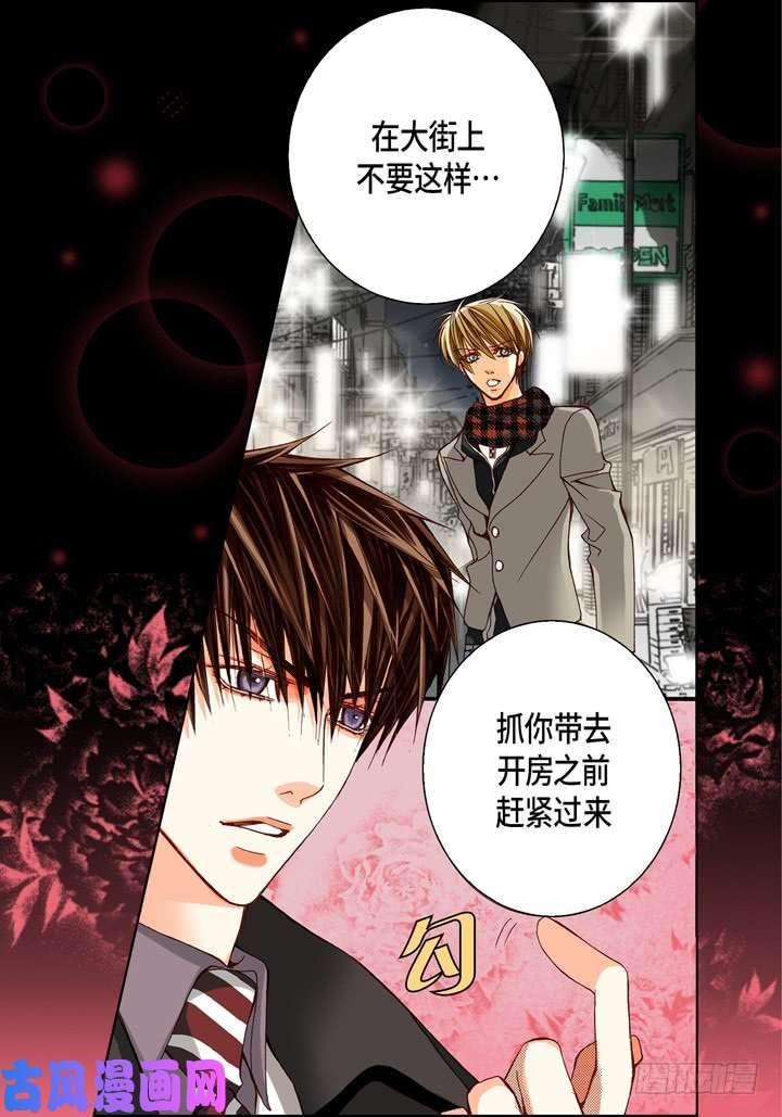 完美无缺的虏获漫画,第67话 心动6图