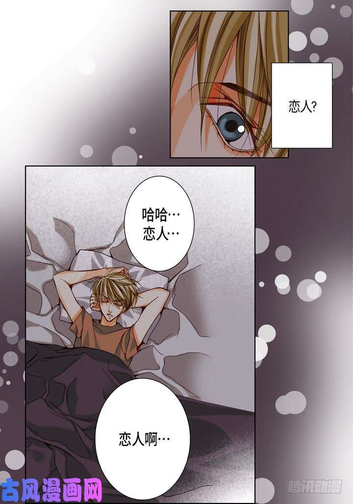 完美无缺的虏获漫画,第64话 恩情25图