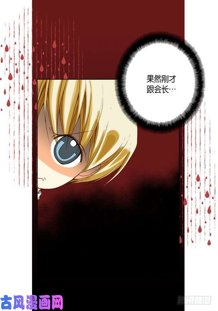 完美无缺的虏获漫画,第64话 恩情19图