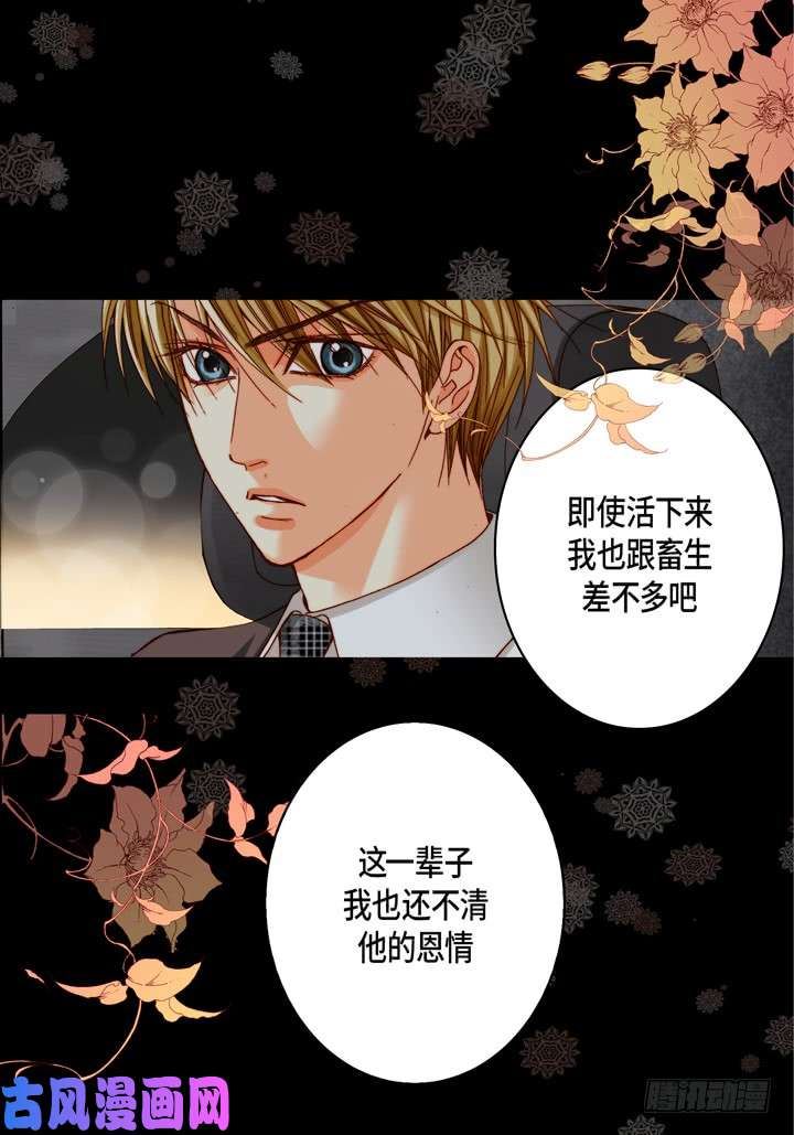 完美无缺的虏获漫画,第64话 恩情16图