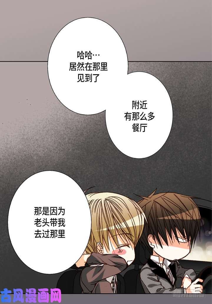 完美无缺的虏获漫画,第64话 恩情8图