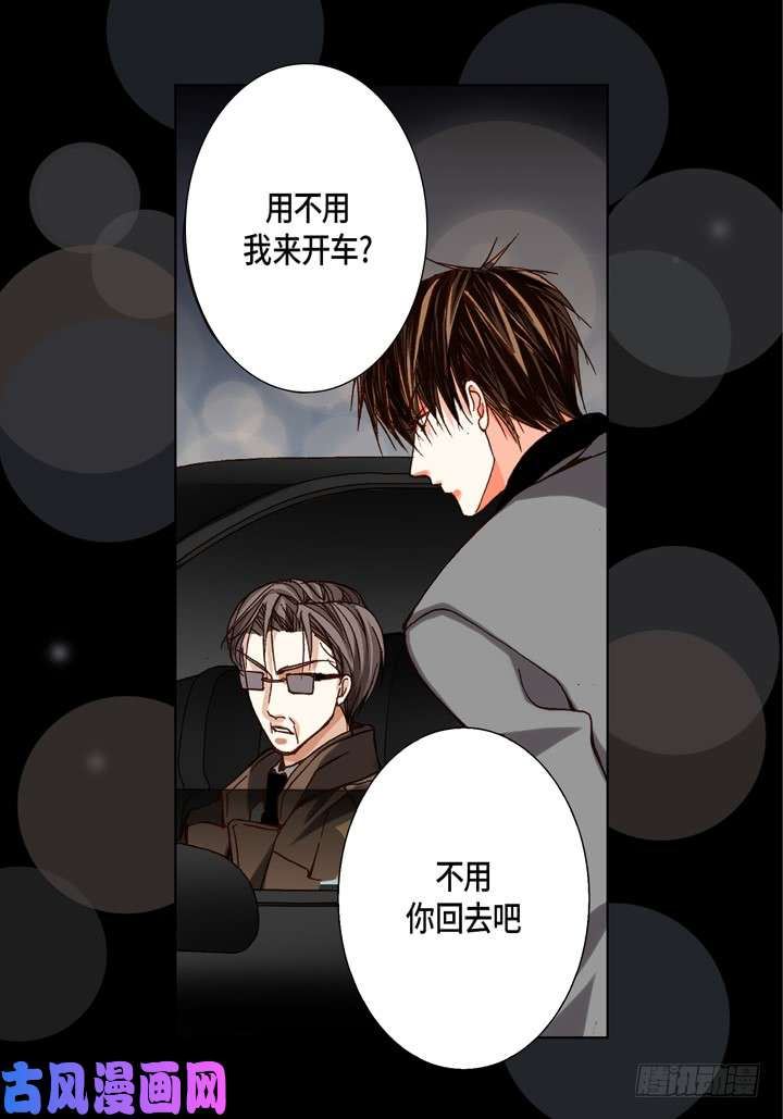 完美无缺的虏获漫画,第64话 恩情3图