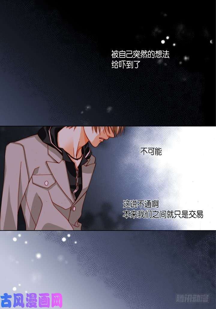 完美无缺的虏获漫画,第71话 交易的关系29图